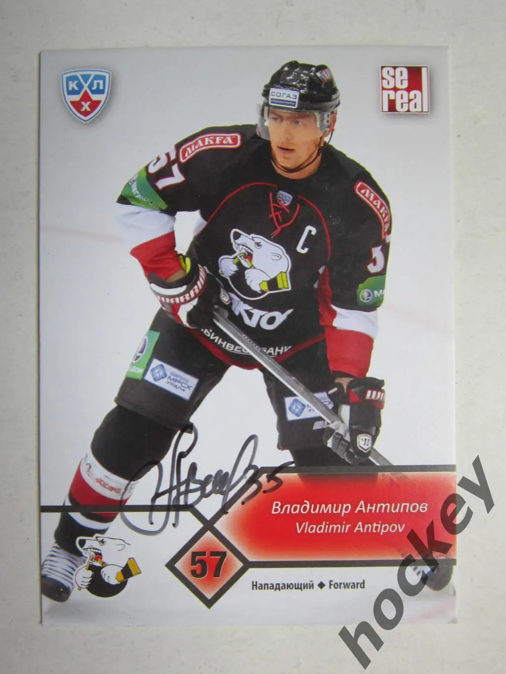Владимир Антипов (Трактор). Карточка с автографом. Сезон 2012/13