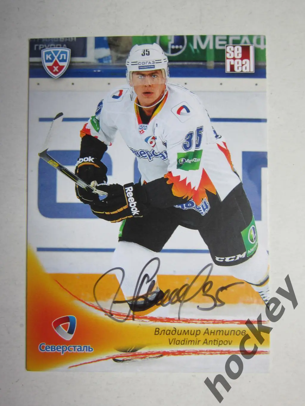 Владимир Антипов (Северсталь). Карточка с автографом. Сезон 2013/14
