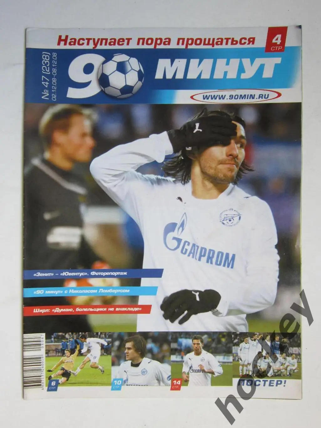 90 минут № 47 (238). 2 - 8.12.2008. Постер Зенит (25.11.2008)