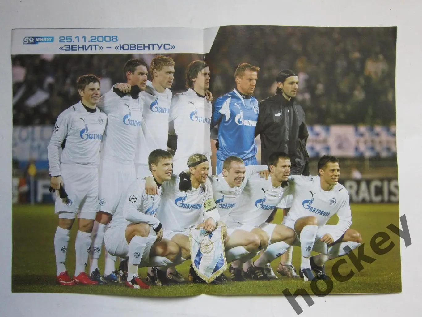 90 минут № 47 (238). 2 - 8.12.2008. Постер Зенит (25.11.2008) 1