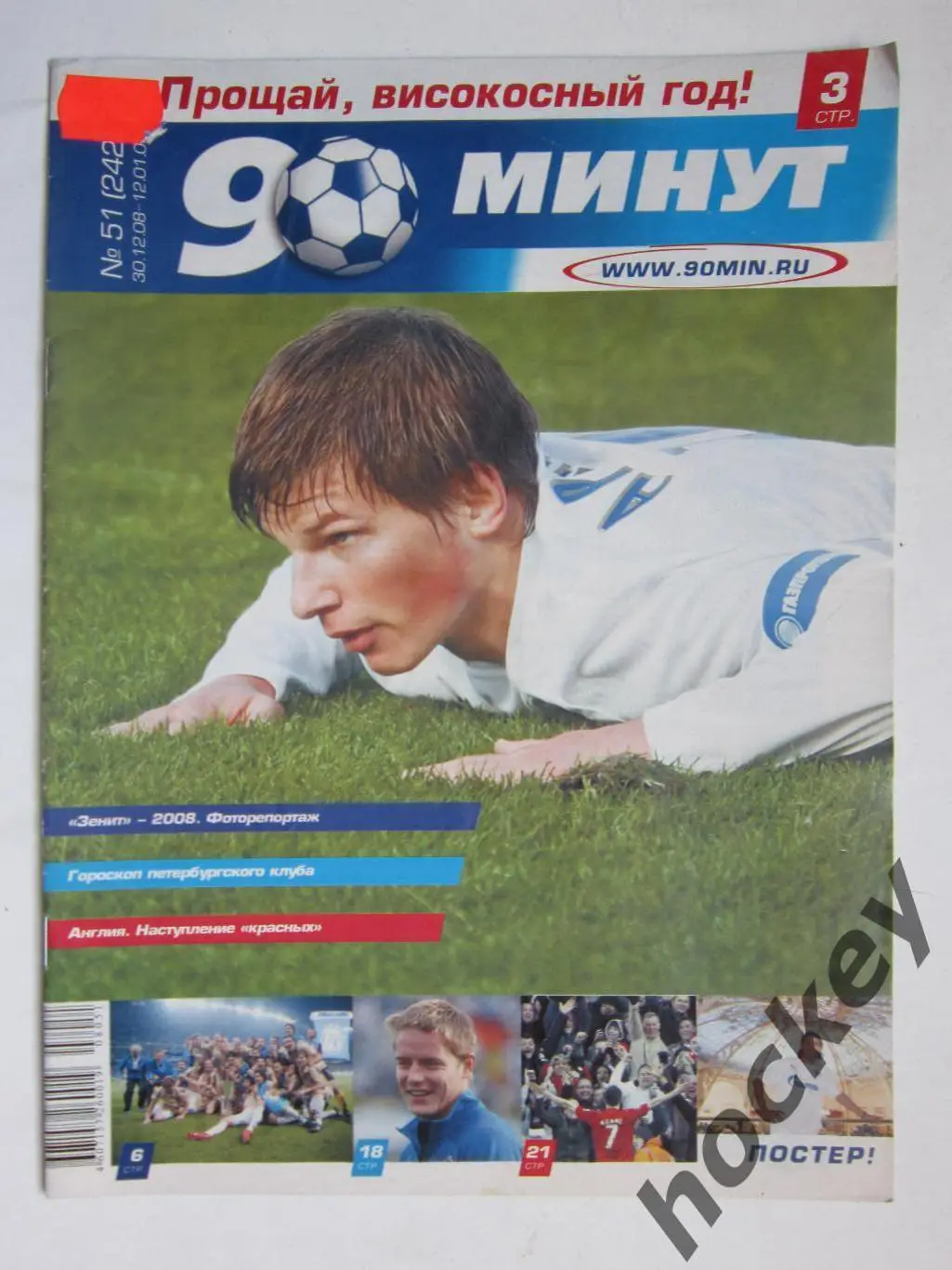 90 минут № 51 (242). 30.12.2008 - 12.01.2009. Постер Данни