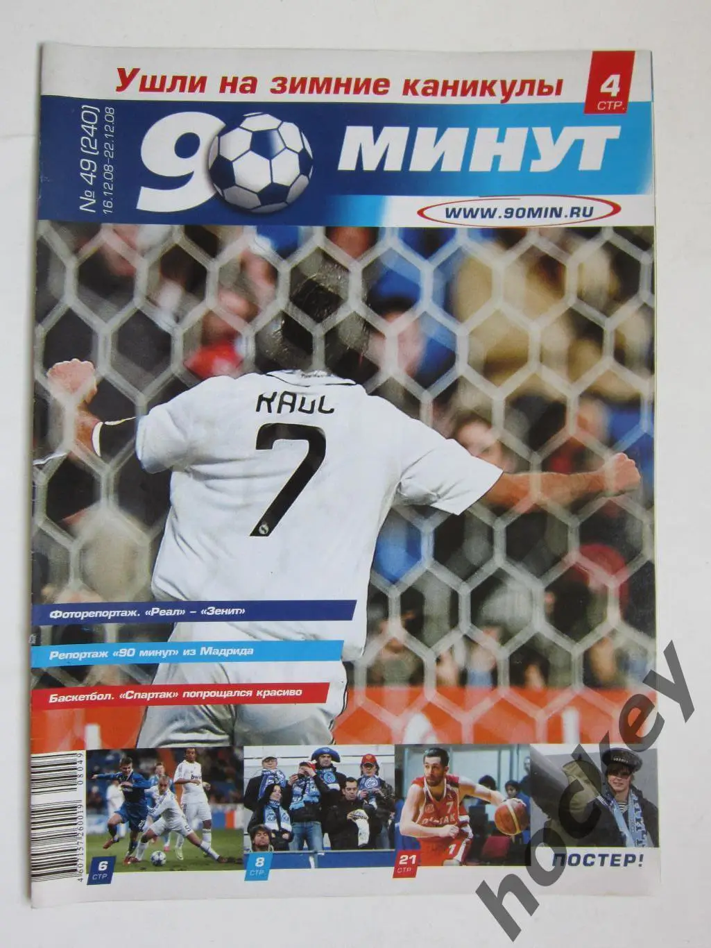 90 минут № 49 (240). 16 - 22.12.2008. Постер Андрей Аршавин