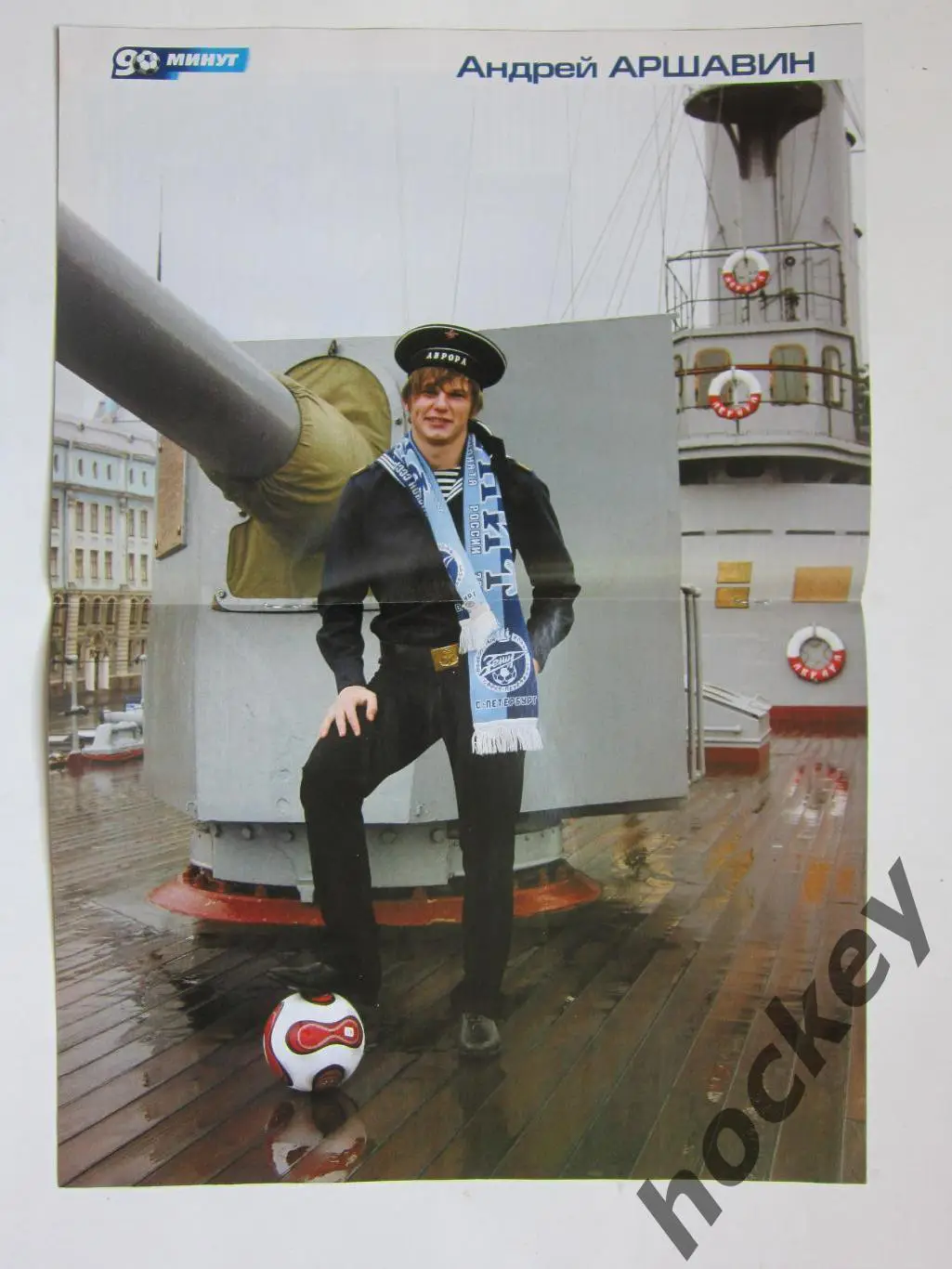 90 минут № 49 (240). 16 - 22.12.2008. Постер Андрей Аршавин 1