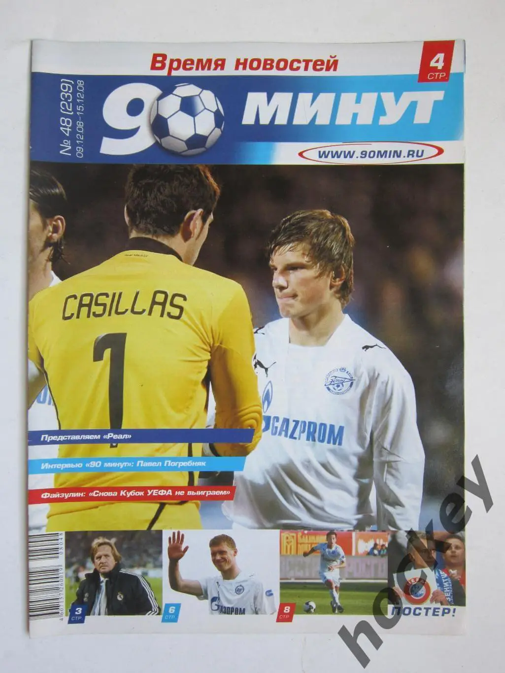 90 минут № 48 (239). 9 - 15.12.2008. Постер Александр Дюков