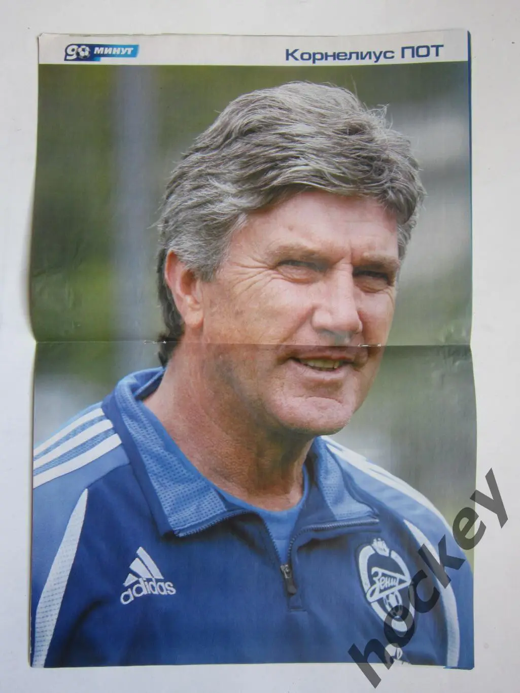 90 минут № 50 (241). 23 - 29.12.2008. Постер Корнелиус Пот 1