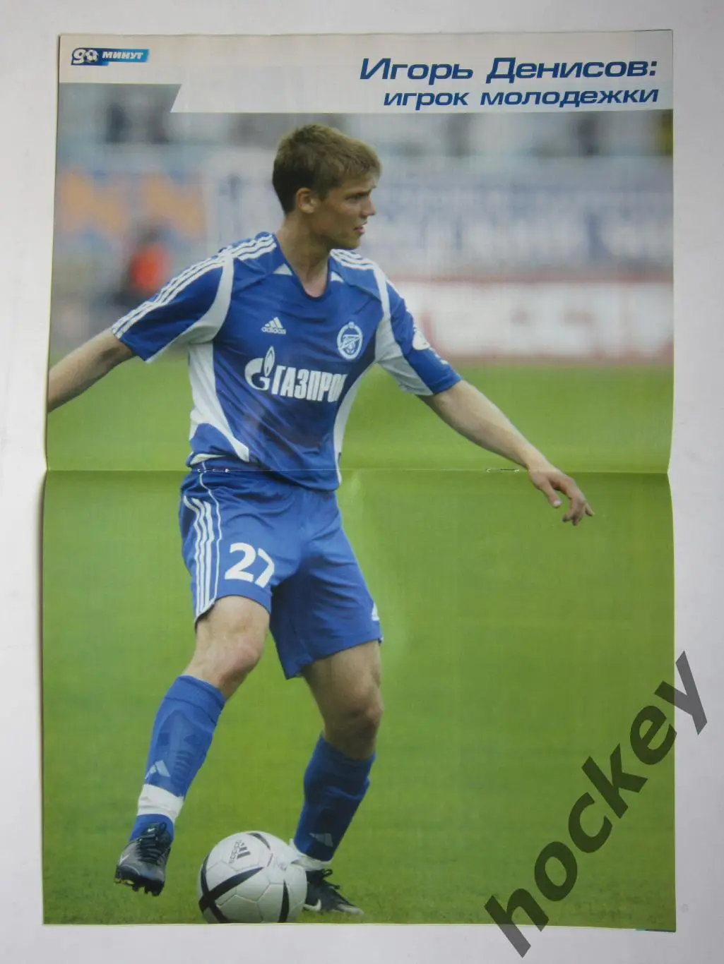 90 минут № 46 (83). 16 - 22.11.2005. Постер Игорь Денисов 1