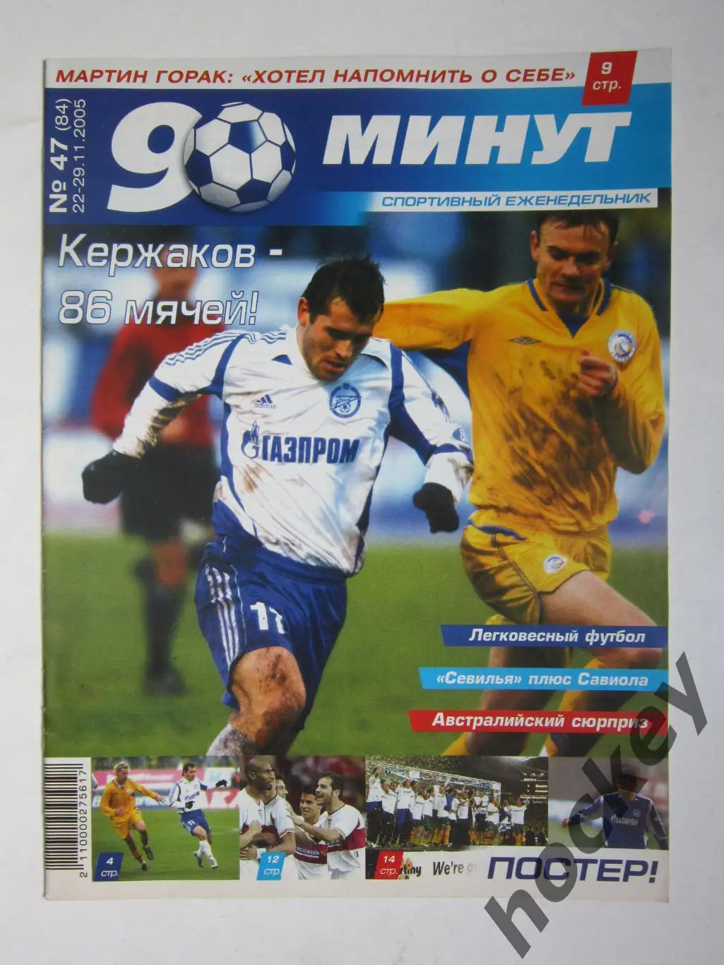 90 минут № 47 (84). 22 - 29.11.2005. Постер Павел Мареш
