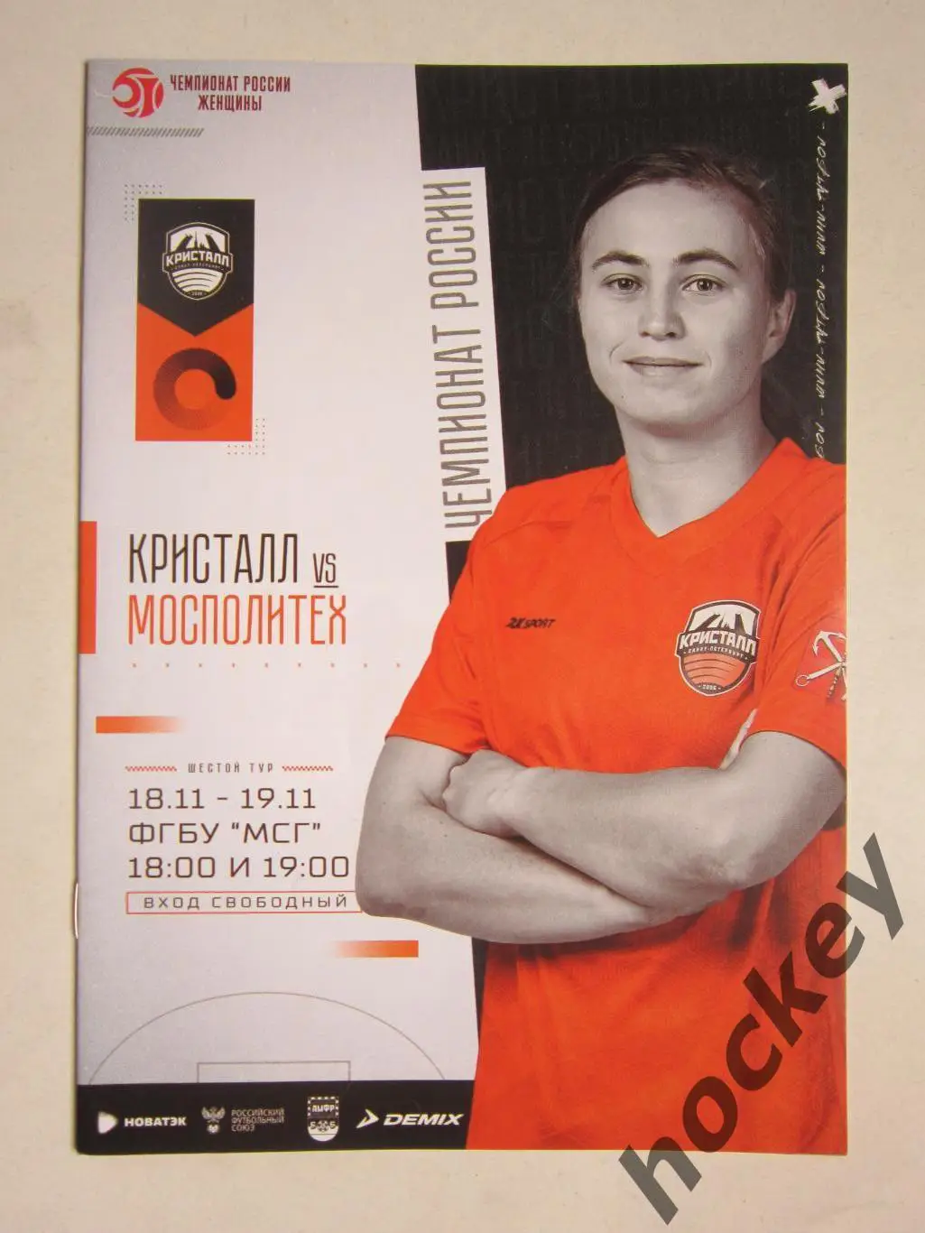 Кристалл Санкт-Петербург - Мосполитех Москва 18,19.11.2022. Постер В.Лебедева