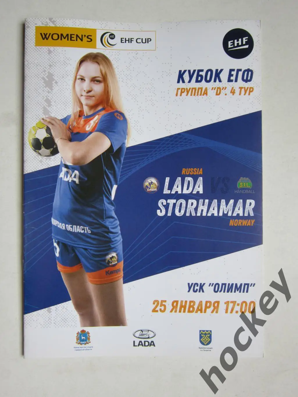Лада Тольятти Россия-Сторхамар Сторхамар Норвегия 25.01.2020. Постер В.Кирдяшева