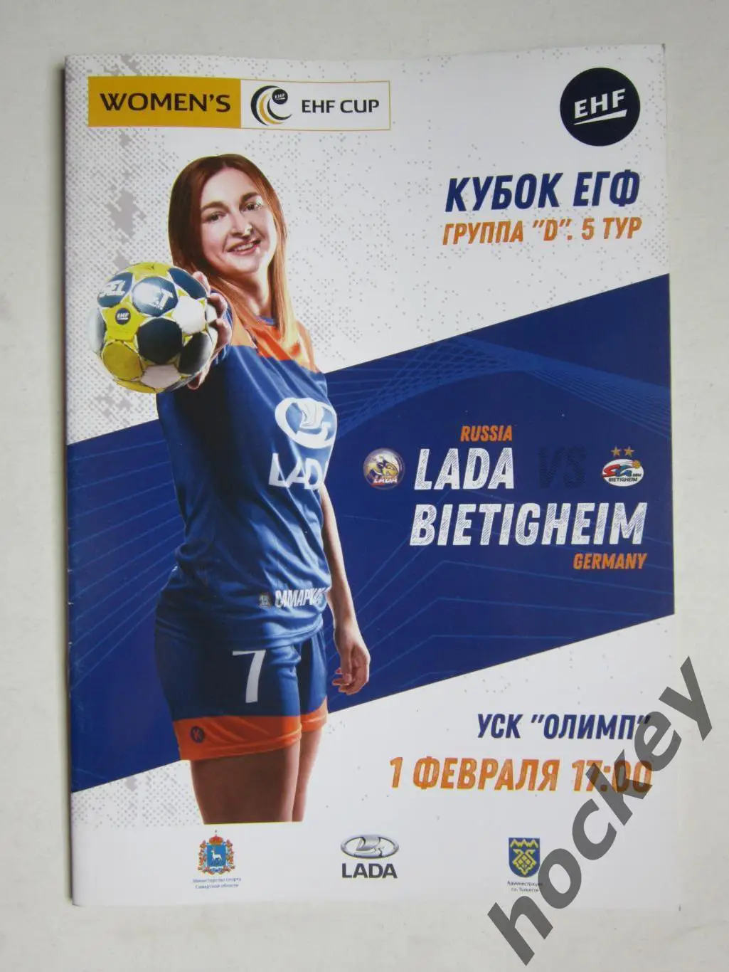 Лада Тольятти Россия - Битигхайм Германия 1.02.2020. Постер Юлия Какмоля