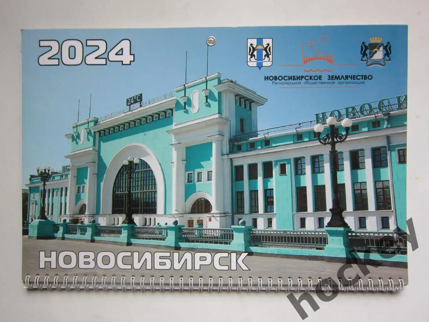 Календарь Новосибирск (на 2024 год)