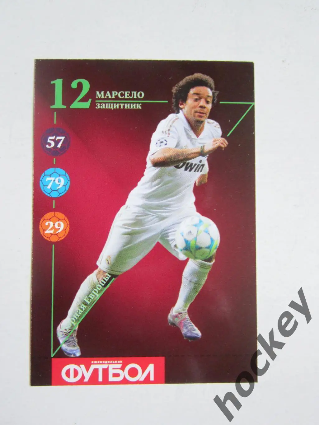 Марсело (сборная Европы). Карточка Еженедельник Футбол