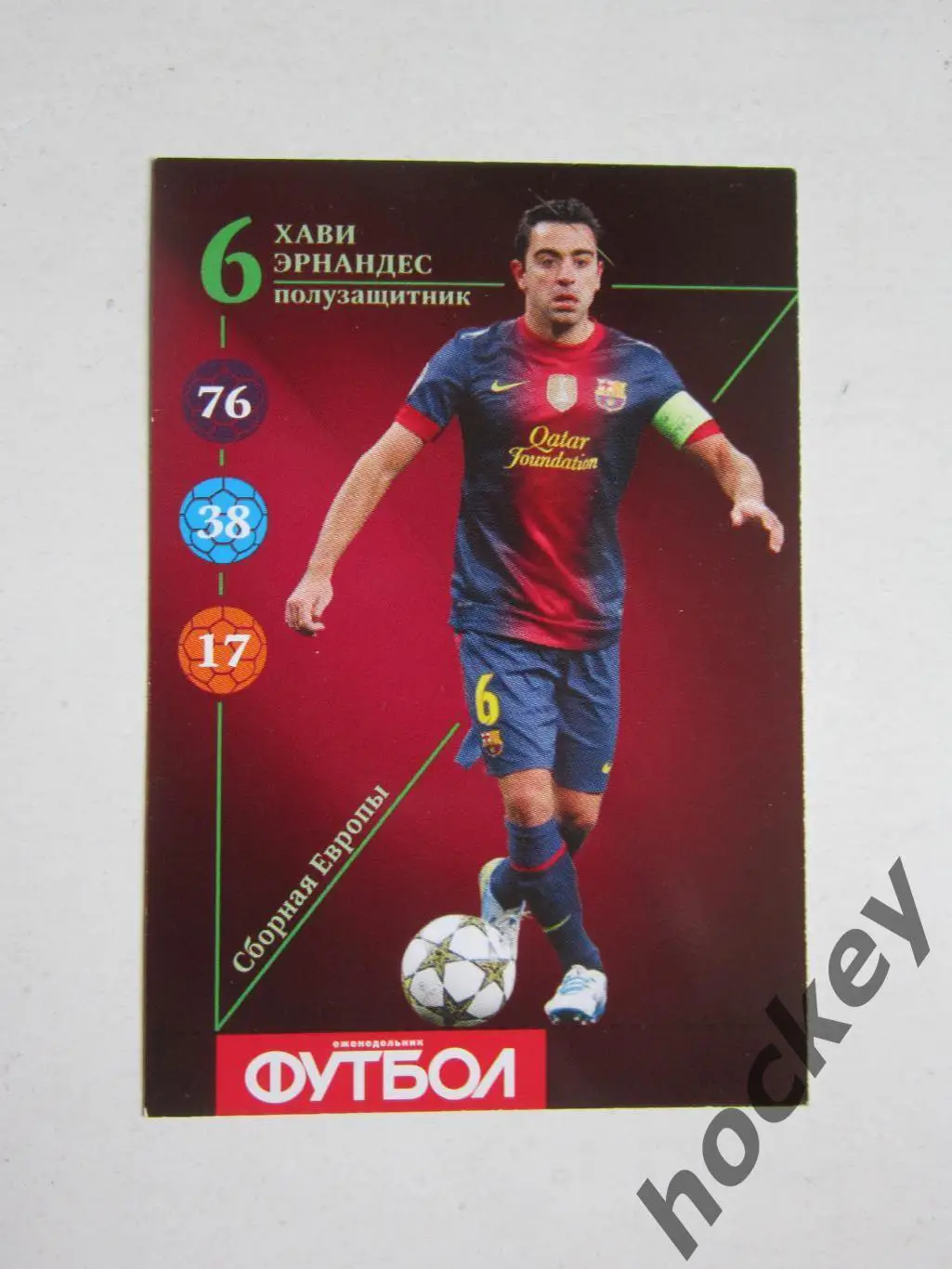 Хави Эрнандес (сборная Европы). Карточка Еженедельник Футбол