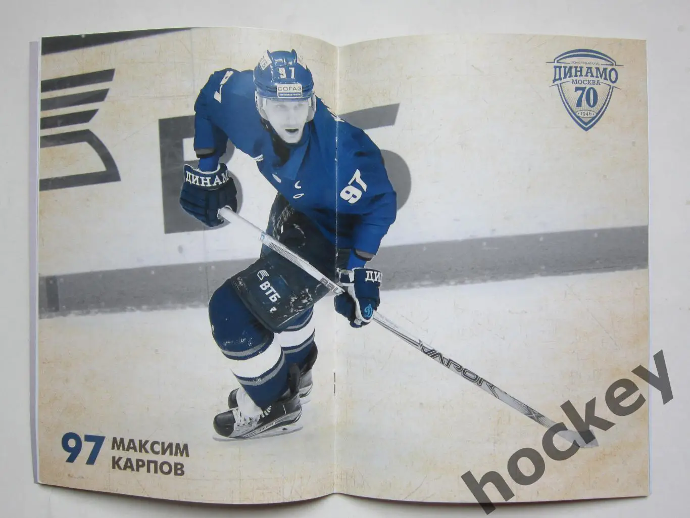 Динамо Москва - Металлург Магнитогорск 27.01.2017. Постер Максим Карпов 1