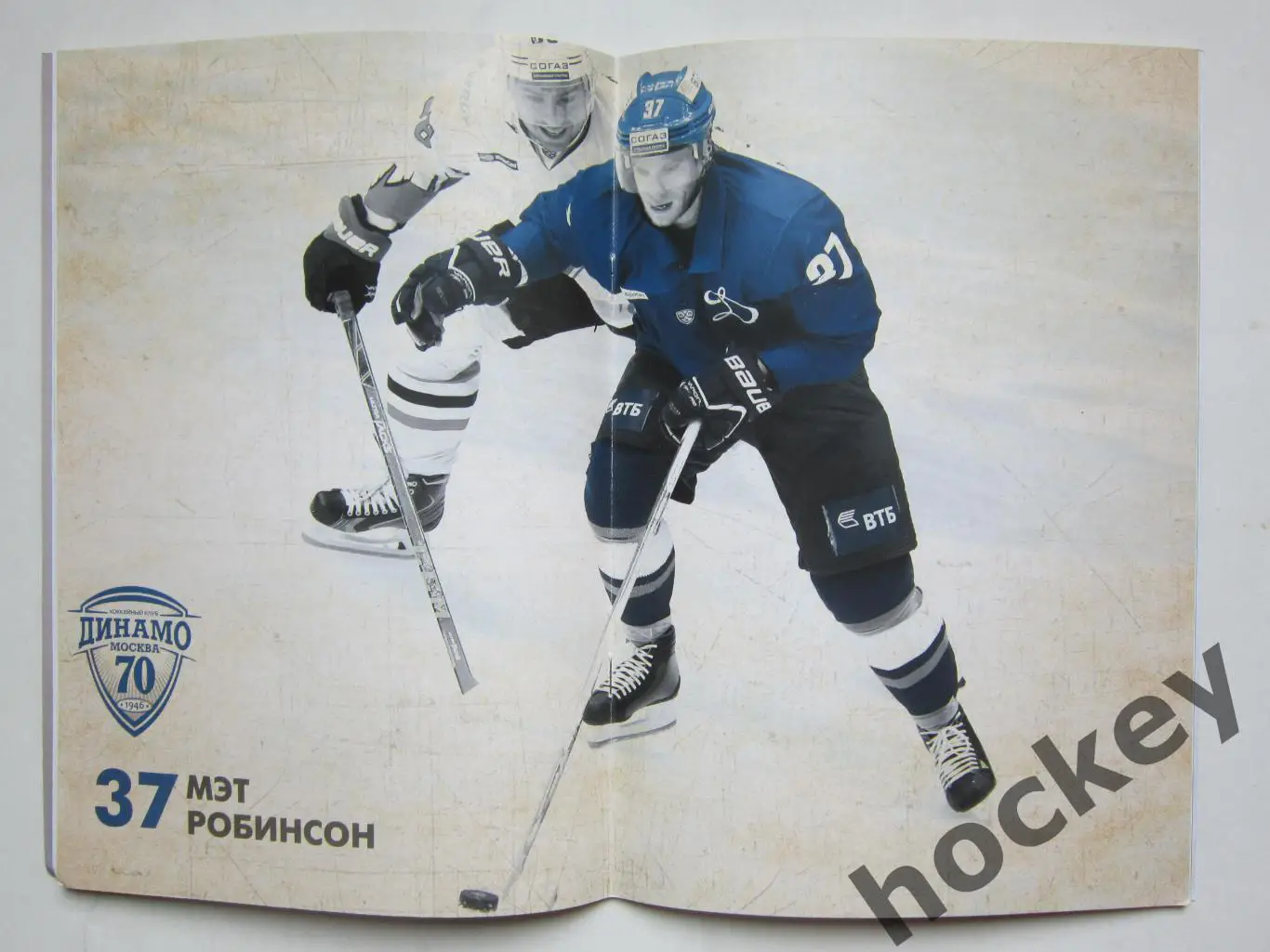 Динамо Москва - Локомотив Ярославль 10.12.2016. Постер Мэт Робинсон. 1