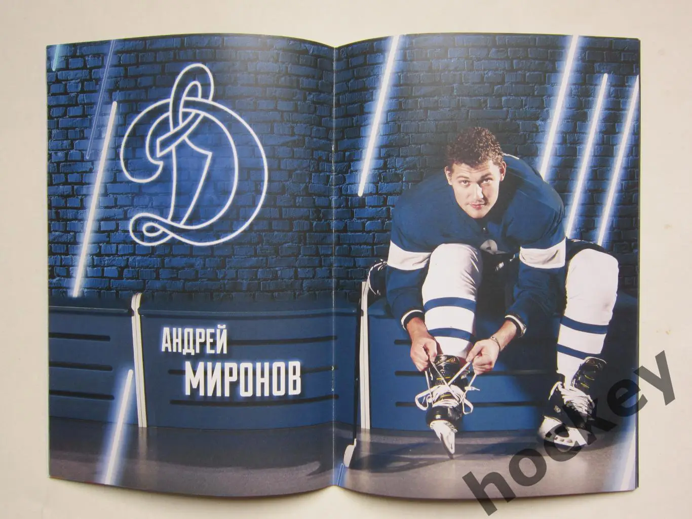 Динамо Москва - ЦСКА Москва 16.10.2019. Постер Андрей Миронов 1