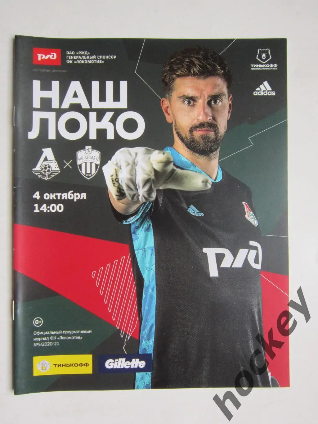 Локомотив Москва - ФК Химки Московская область 4.10.2020