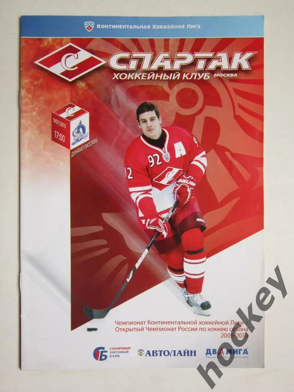 Спартак Москва - Динамо Москва 9.01.2010. Постер Евгений Конобрий