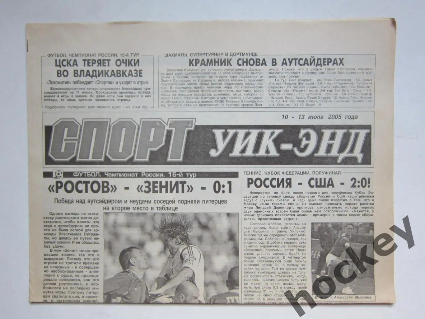 Спорт Уик-энд (Санкт-Петербург). 10 - 13 июля 2005