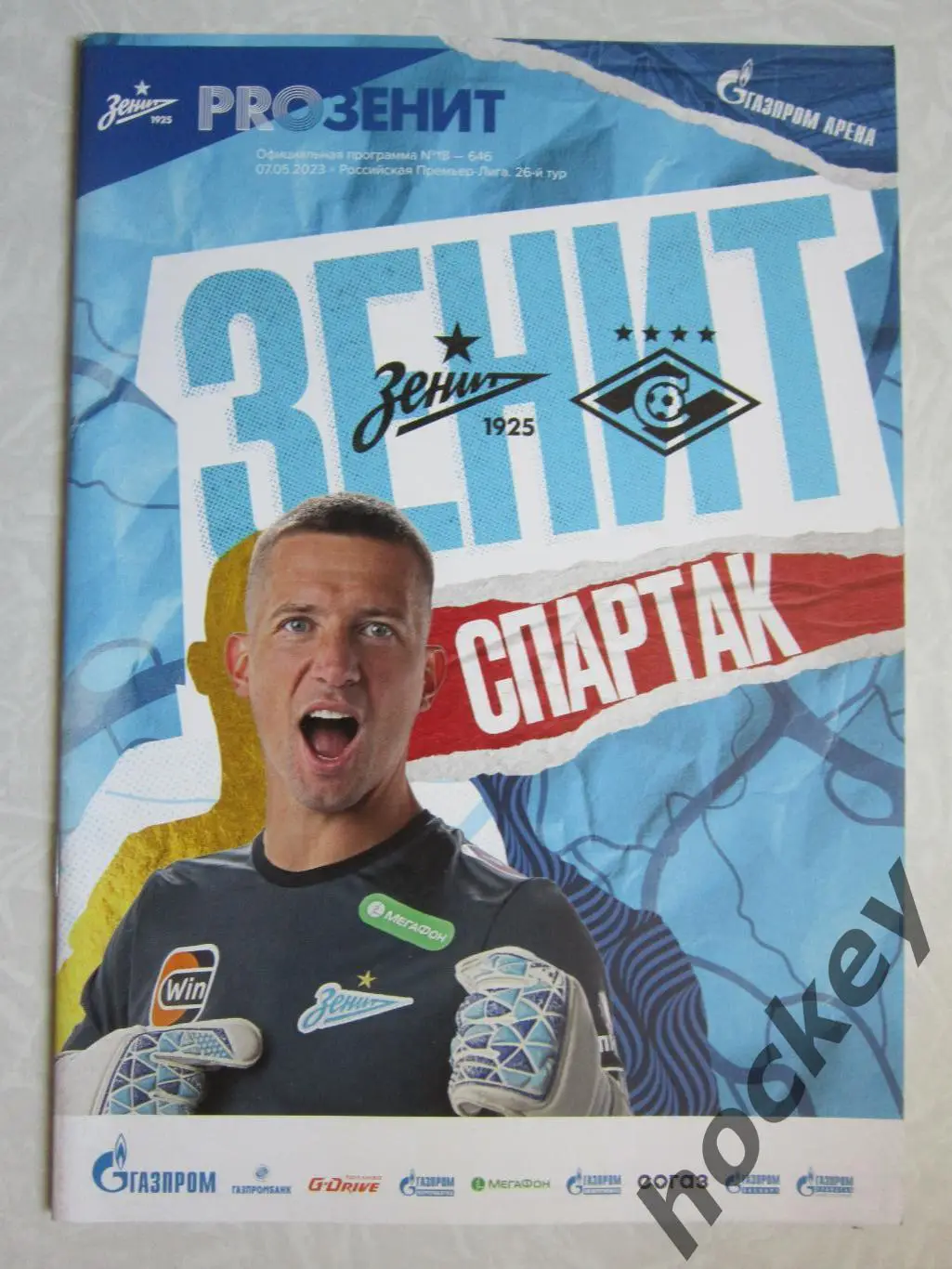 Зенит Санкт-Петербург - Спартак Москва 7.05.2023