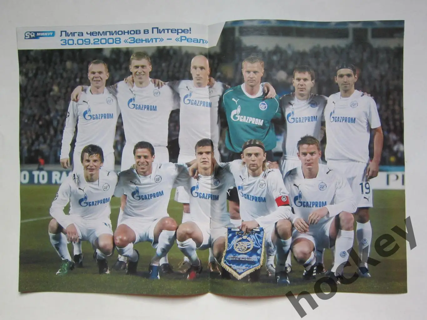 90 минут № 39 (230). 7 - 13.10.2008. Постер Зенит (30.09.2008). Матч с Реалом 1