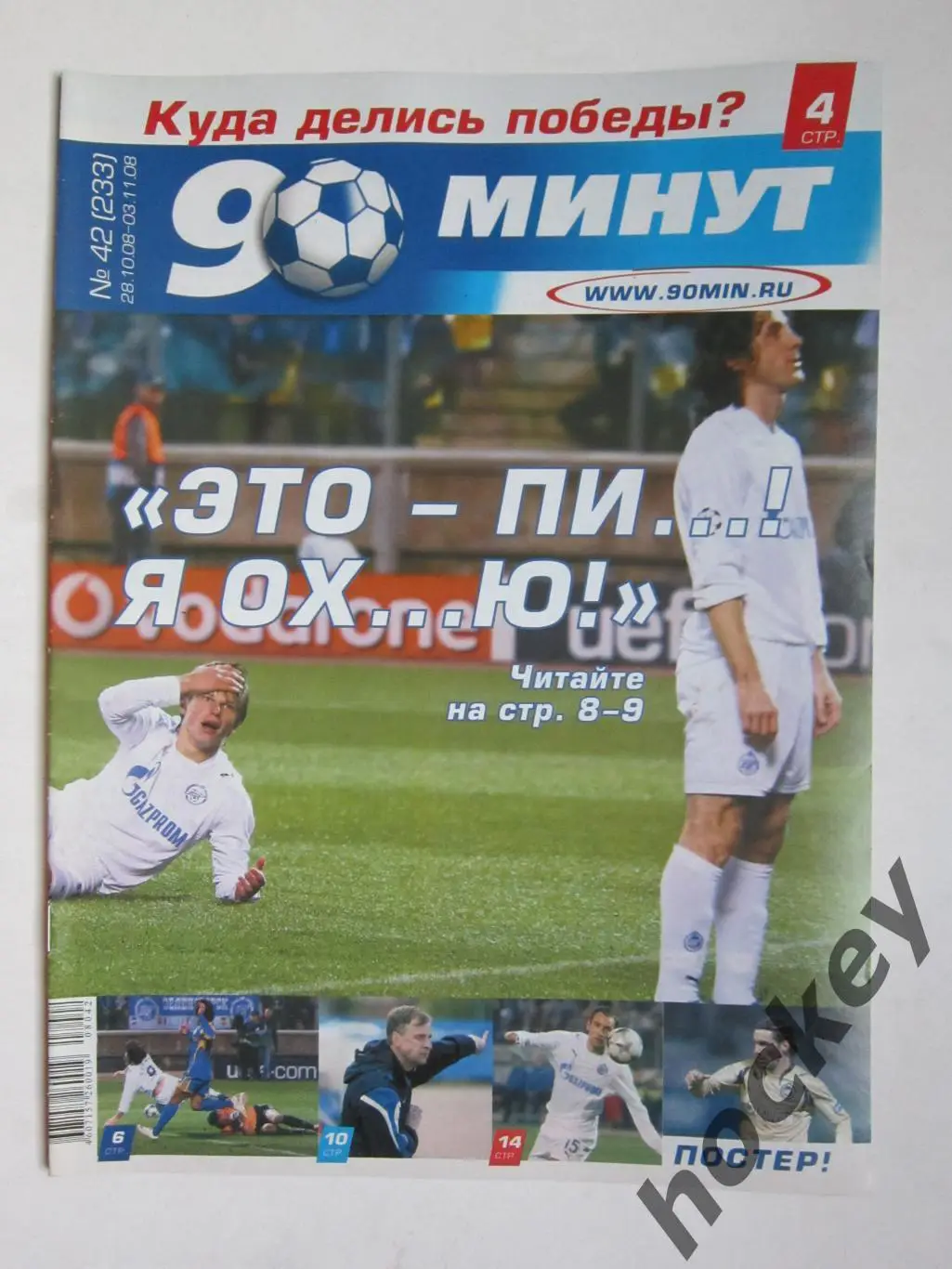 90 минут № 42 (233). 28.10 - 3.11.2008. Постер Данни