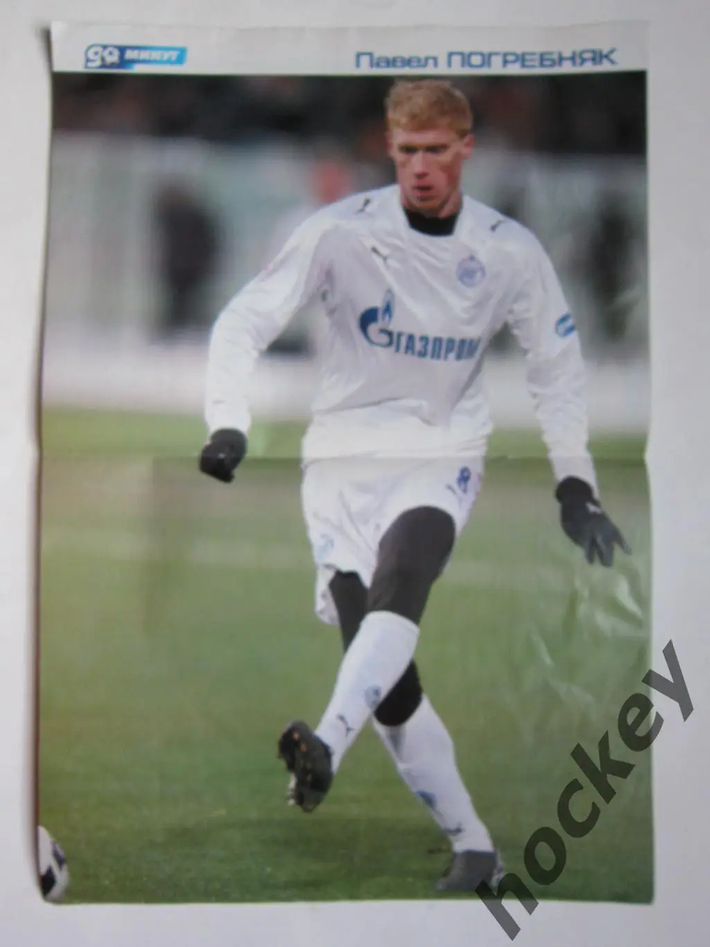 90 минут № 44 (235). 11 - 17.11.2008. Постер Павел Погребняк 1