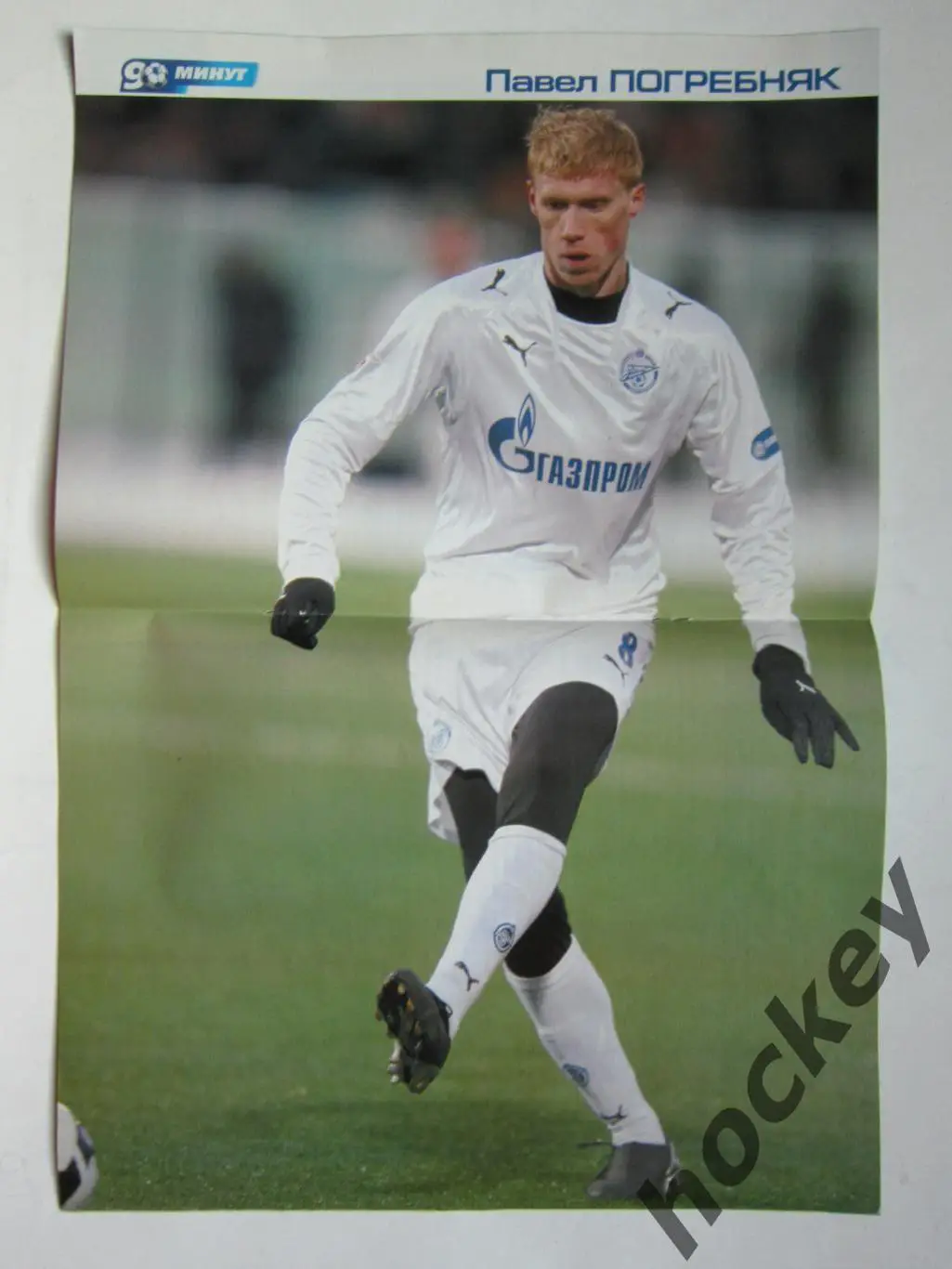 90 минут № 44 (235). 11 - 17.11.2008. Постер Павел Погребняк 1