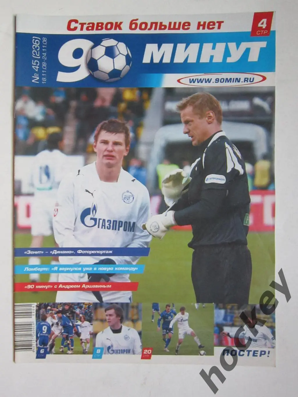 90 минут № 45 (236). 18 - 24.11.2008. Отсутствует постер (нет стр. 11-14)