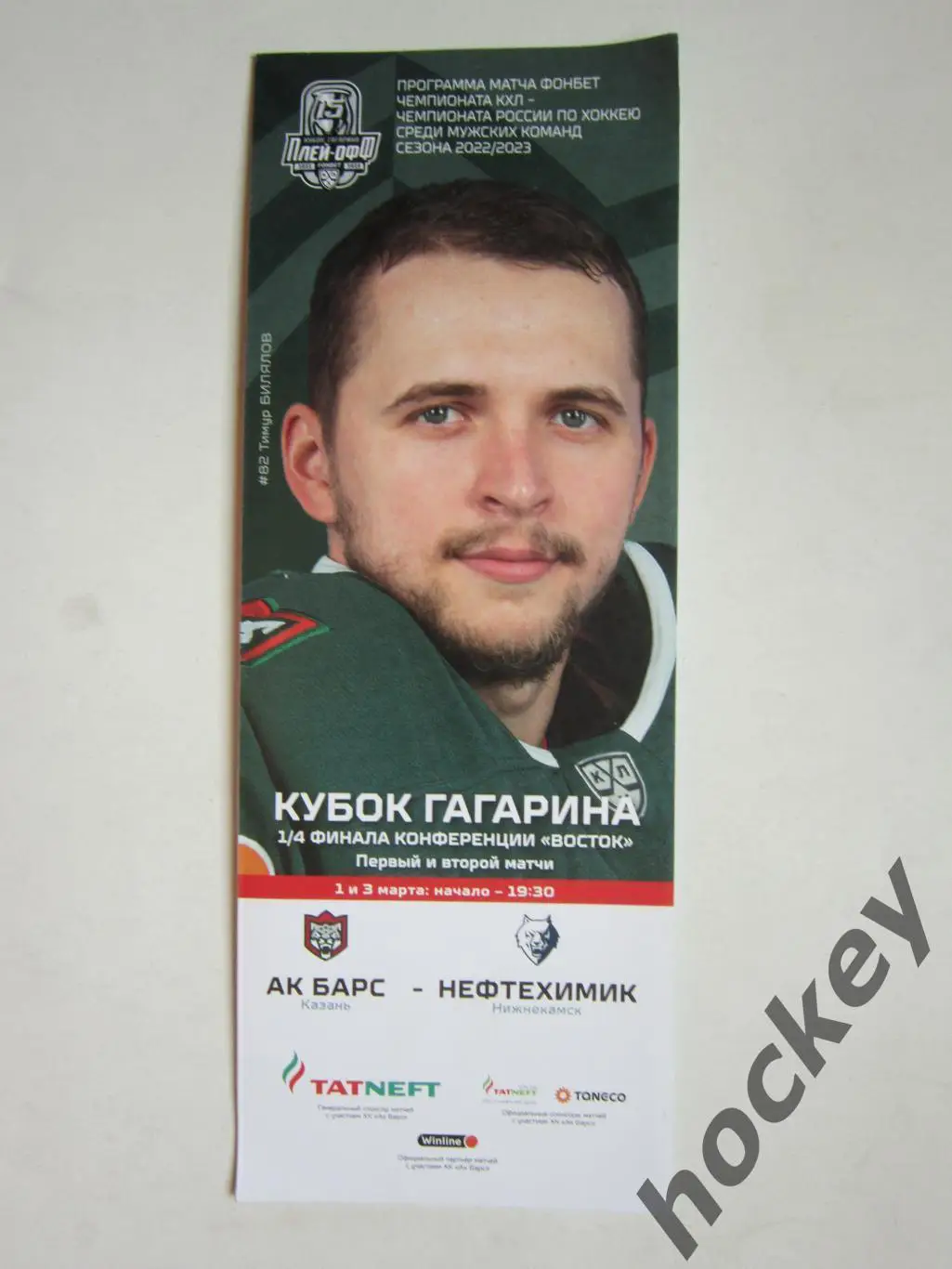 Ак Барс Казань - Нефтехимик Нижнекамск 1,3.03.2023. Кубок Гагарина. 1/4 финала.