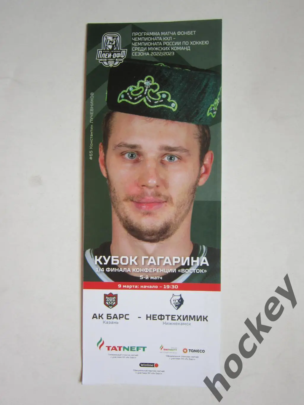 Ак Барс Казань - Нефтехимик Нижнекамск 9.03.2023. Кубок Гагарина. Восток. 1/4 ф.