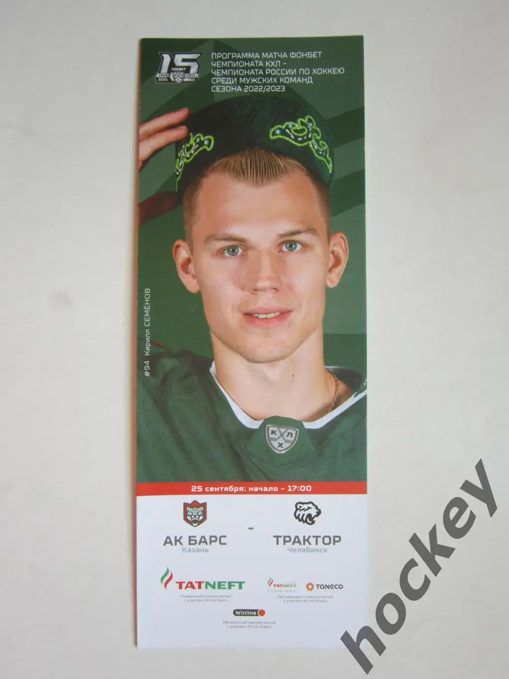Ак Барс Казань - Трактор Челябинск 25.09.2022