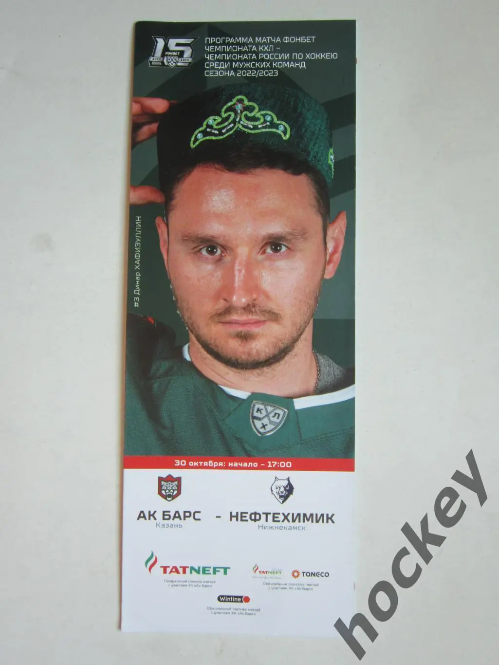 Ак Барс Казань - Нефтехимик Нижнекамск 30.10.2022