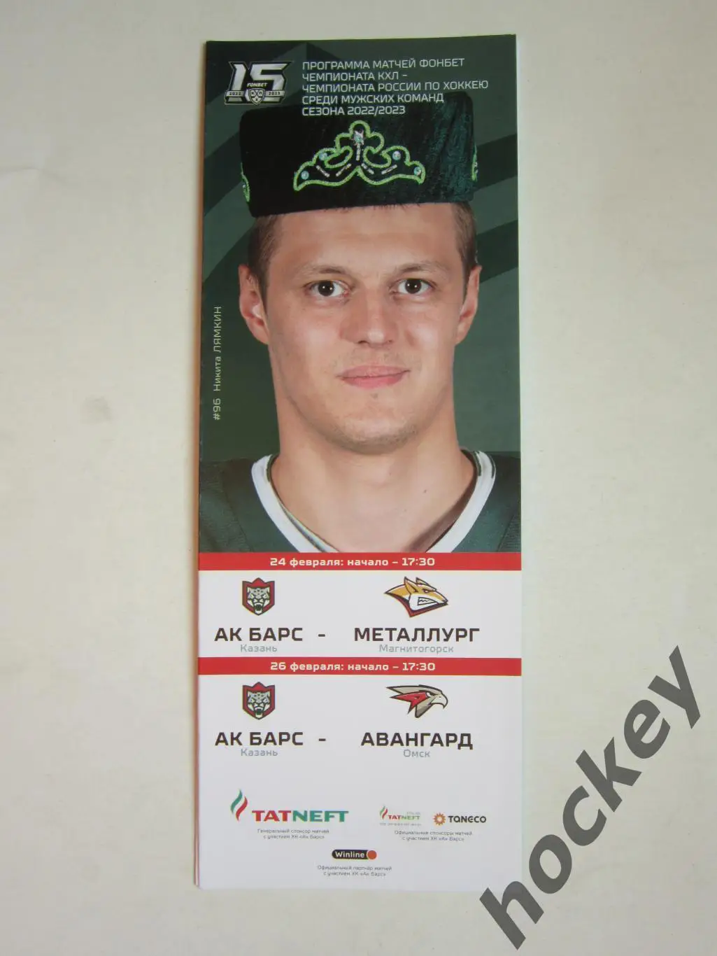 Ак Барс Казань - Металлург Магнитогорск, Авангард Омск 24, 26.02.2023