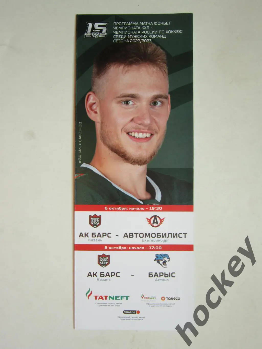 Ак Барс Казань - Автомобилист Екатеринбург, Барыс Астана 6,8.10.2022