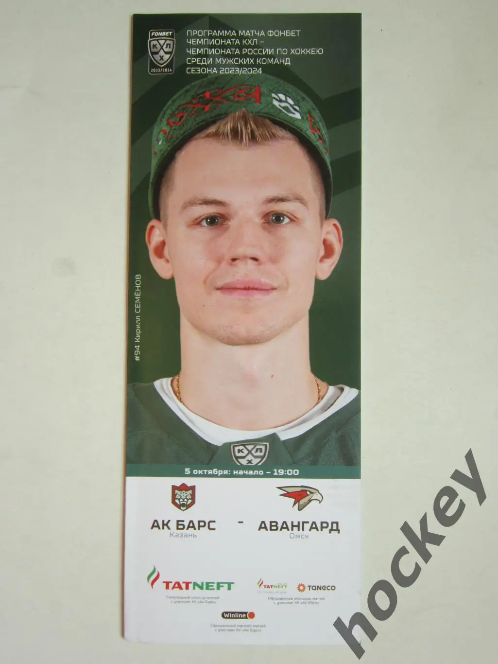 Ак Барс Казань - Авангард Омск 5.10.2023