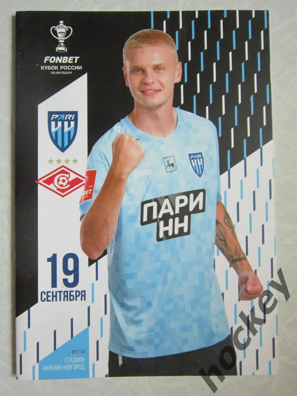 Пари НН Нижний Новгород - Спартак Москва 19.09.2023. Постер Виталий Ботнарь