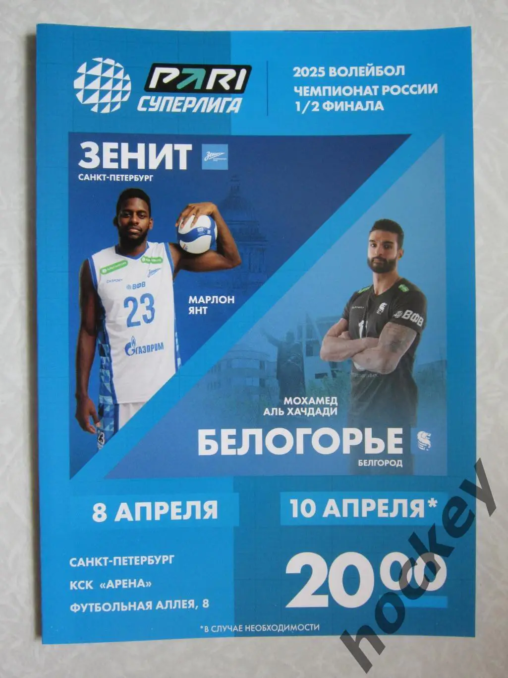 Зенит Санкт-Петербург - Белогорье Белгород 8,10.04.2025. Полуфинал.