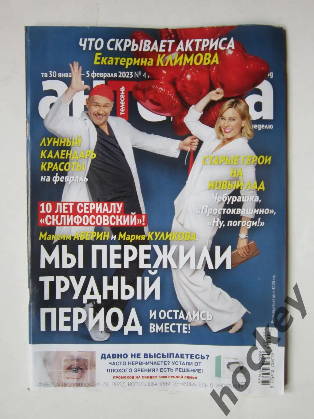 Журнал Антенна № 4.2023