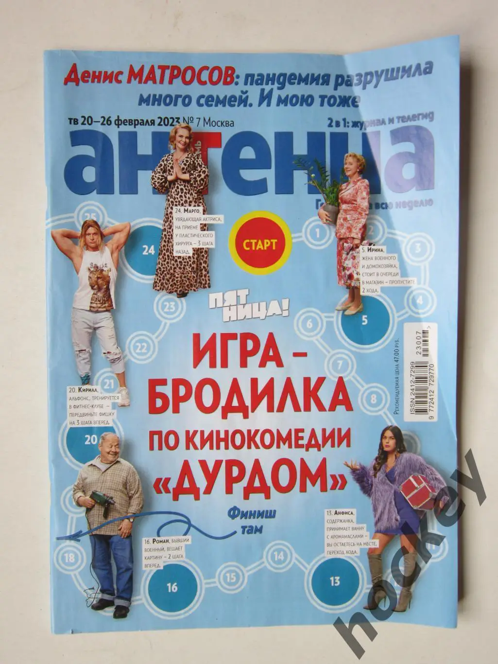 Журнал Антенна № 7.2023