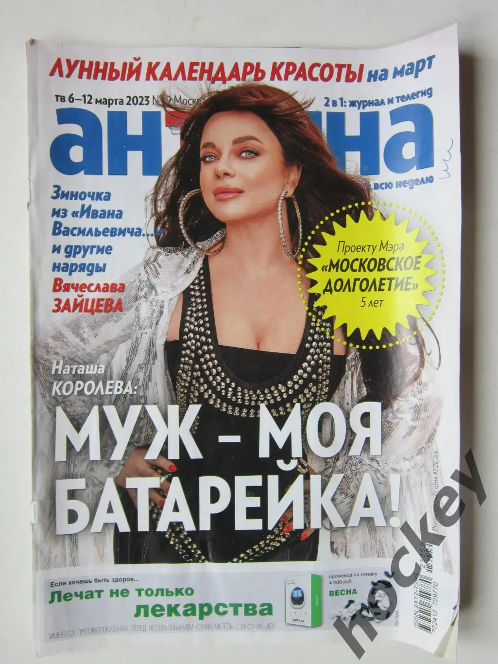 Журнал Антенна № 9.2023