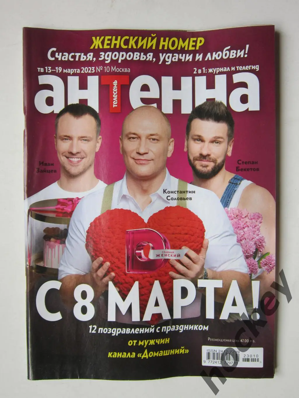 Журнал Антенна № 10.2023