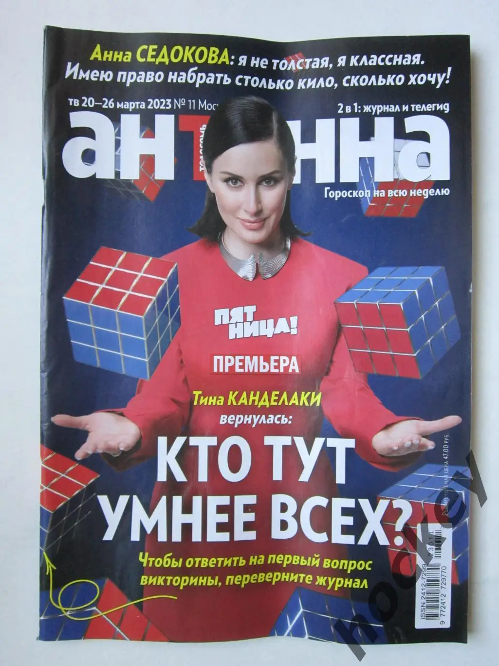 Журнал Антенна № 11.2023