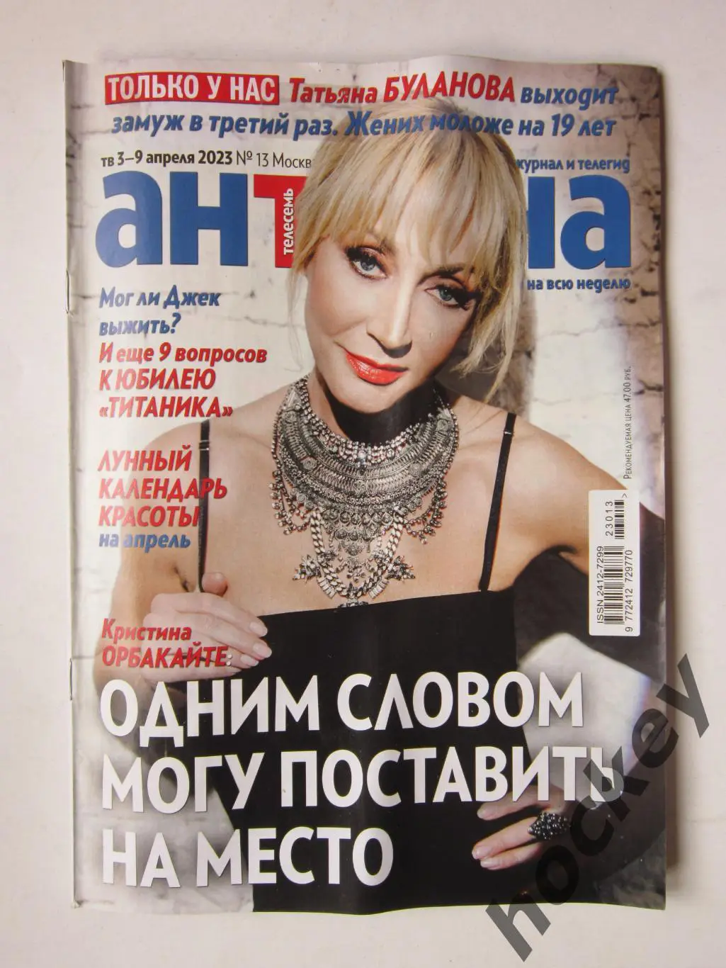 Журнал Антенна № 13.2023