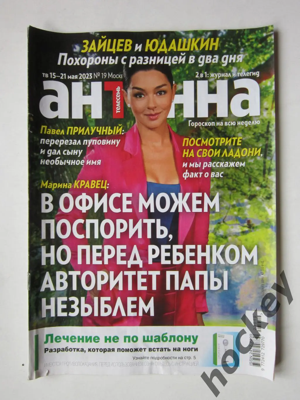 Журнал Антенна № 19.2023