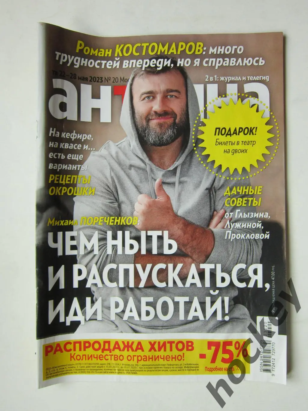 Журнал Антенна № 20.2023