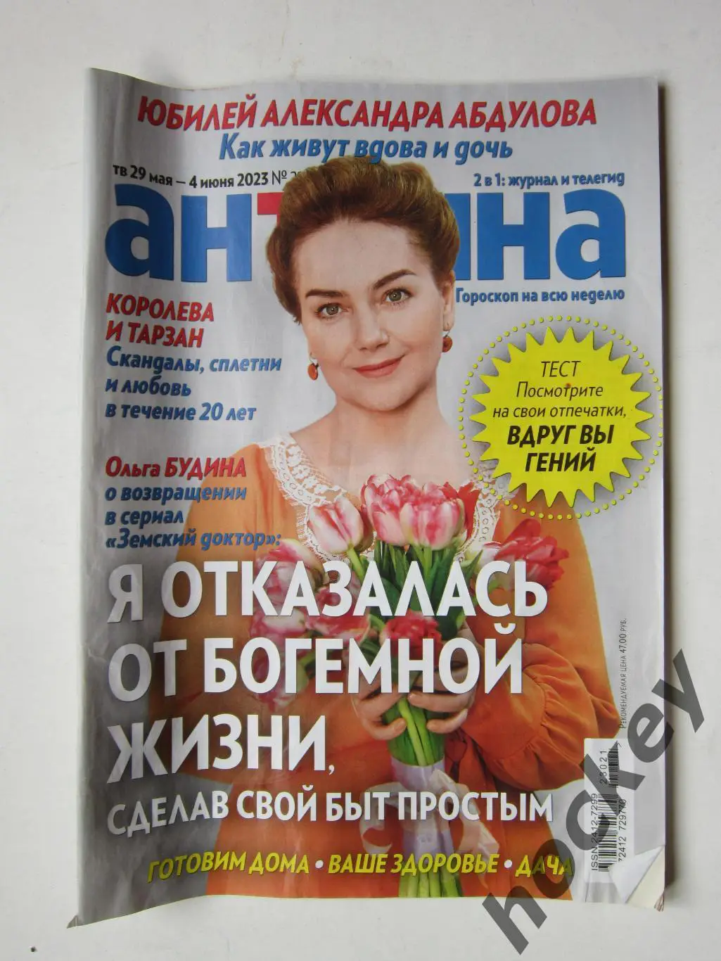 Журнал Антенна № 21.2023