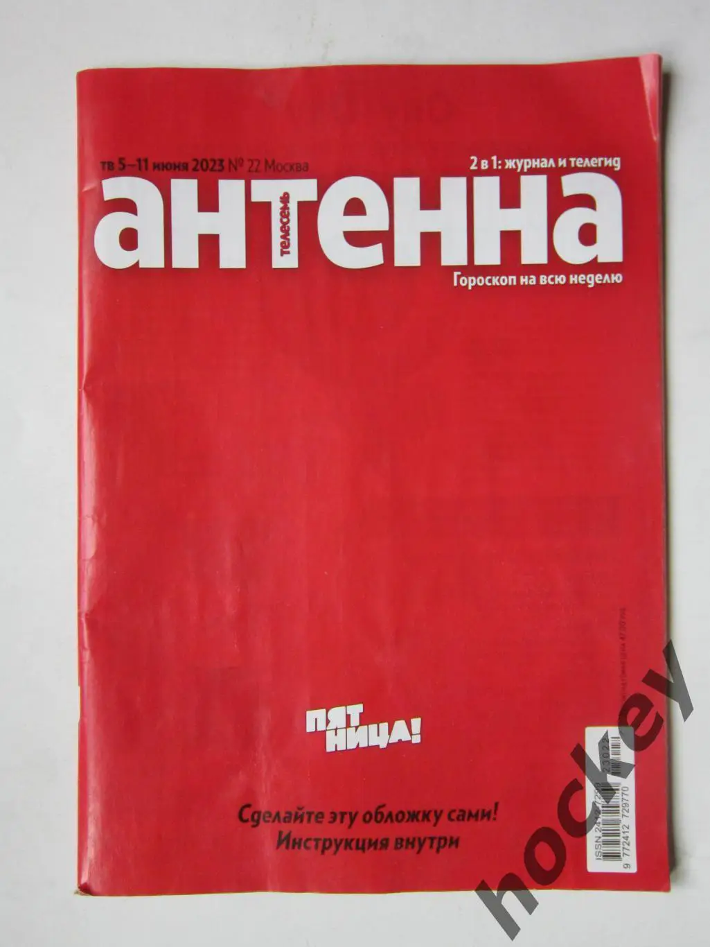 Журнал Антенна № 22.2023