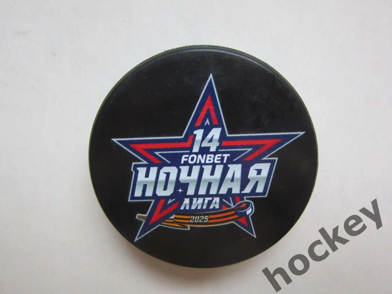 Шайба Ночная хоккейная лига (2025 год). 14-й фестиваль