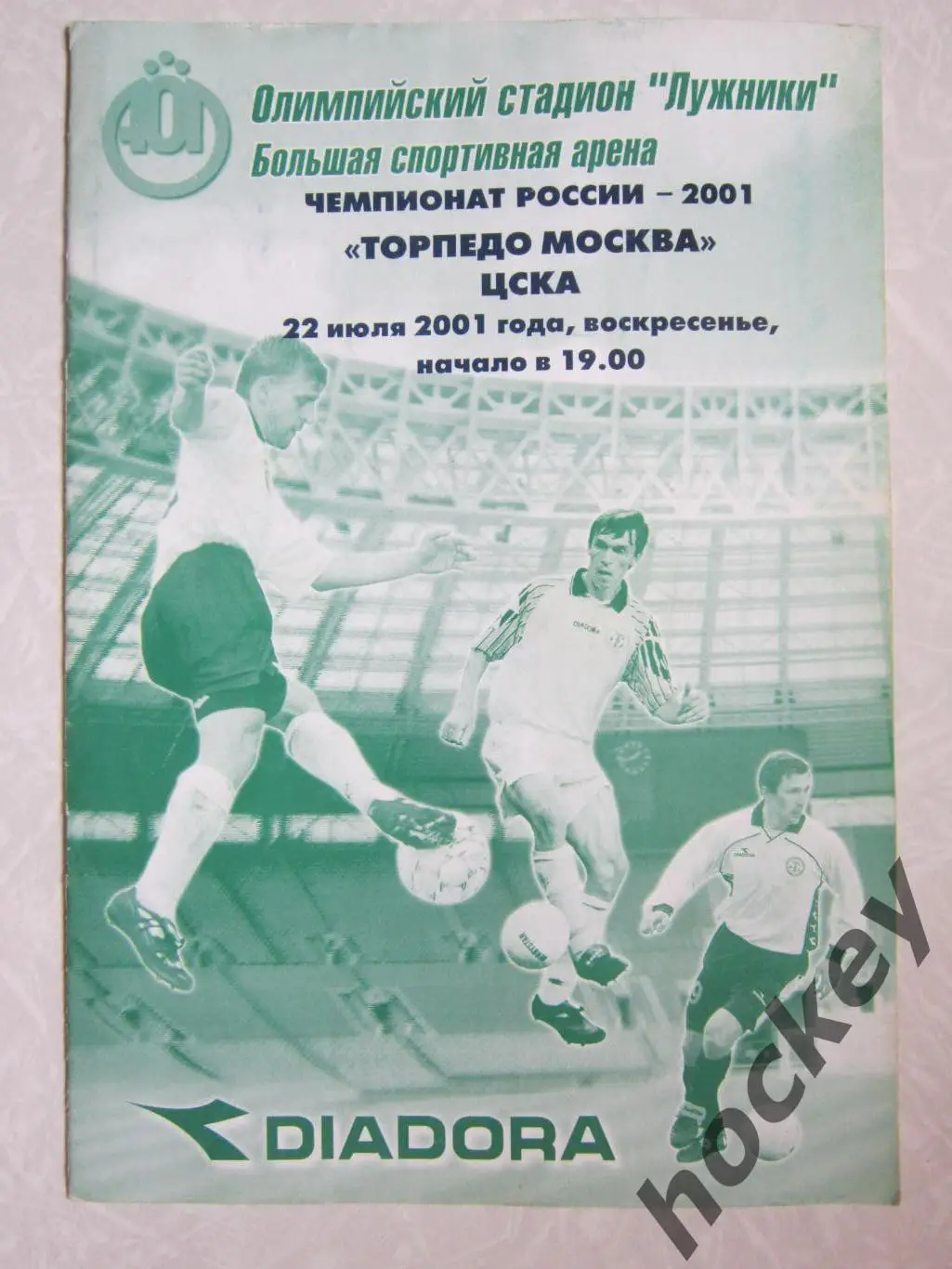 Торпедо Москва - ЦСКА Москва 22.07.2001